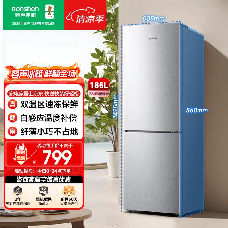 容声185L两门冰箱小户型家用节能省电超薄冷藏冷冻两用保鲜宿舍出租房迷你小冰箱BCD-185E10BNLAD