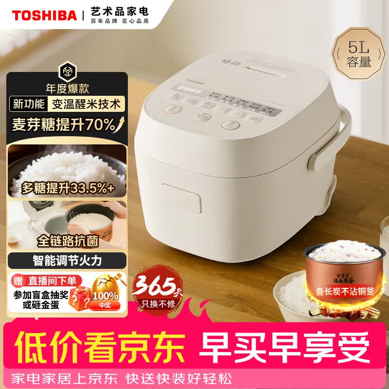 东芝（TOSHIBA）【价保618】鲜米电饭煲4-5人 变温醒米技术家用不粘智能预约5升备长炭电饭锅RC-18DHUC(WY)