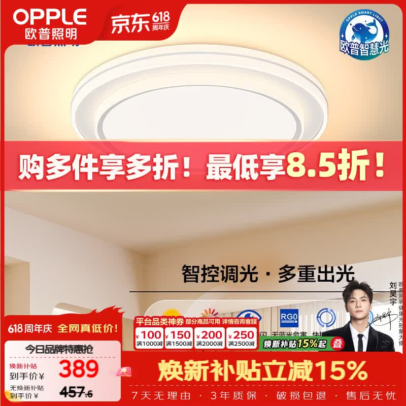欧普照明（OPPLE）全光谱护眼吸顶灯卧室灯智能调光LED照明灯具简大气 云骁4
