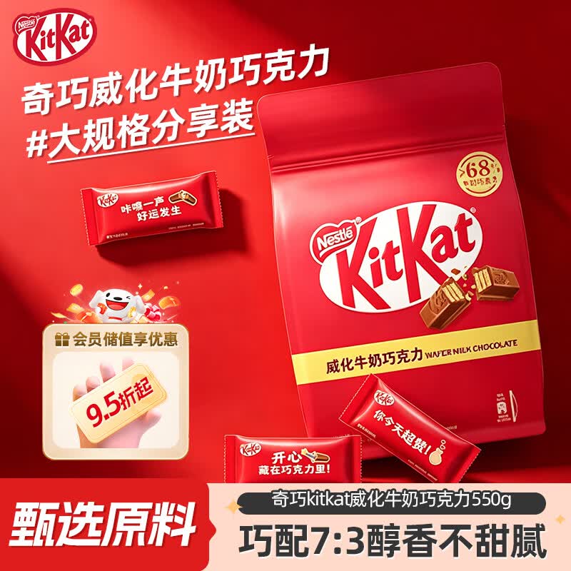雀巢奇巧kitkat 威化牛奶巧克力550g 分享装零食下午茶 休闲零食