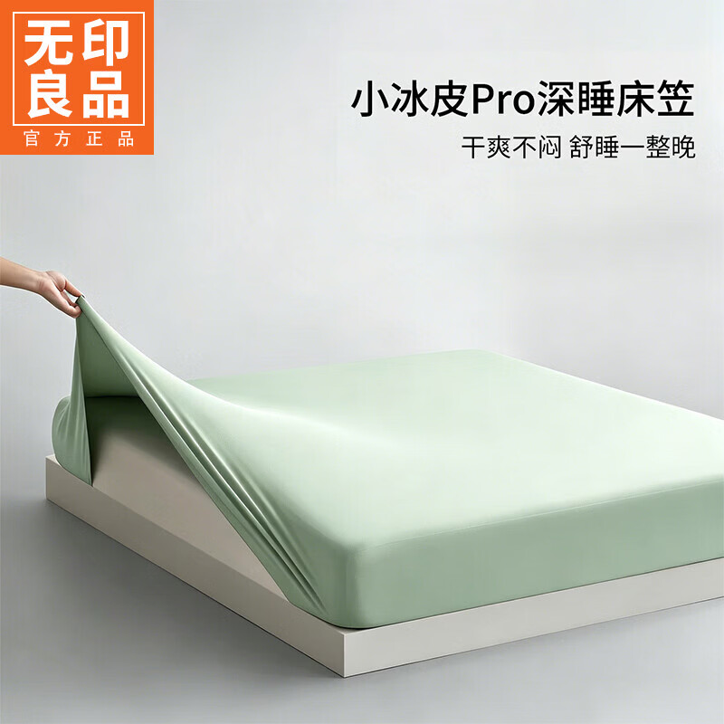 无印良品冰皮床笠夏季凉感床罩1.8x2米席梦思床垫保护套床品单件亲肤裸睡 小冰皮-浅水绿 180cm*200cm 单床笠【适合1.8m床】