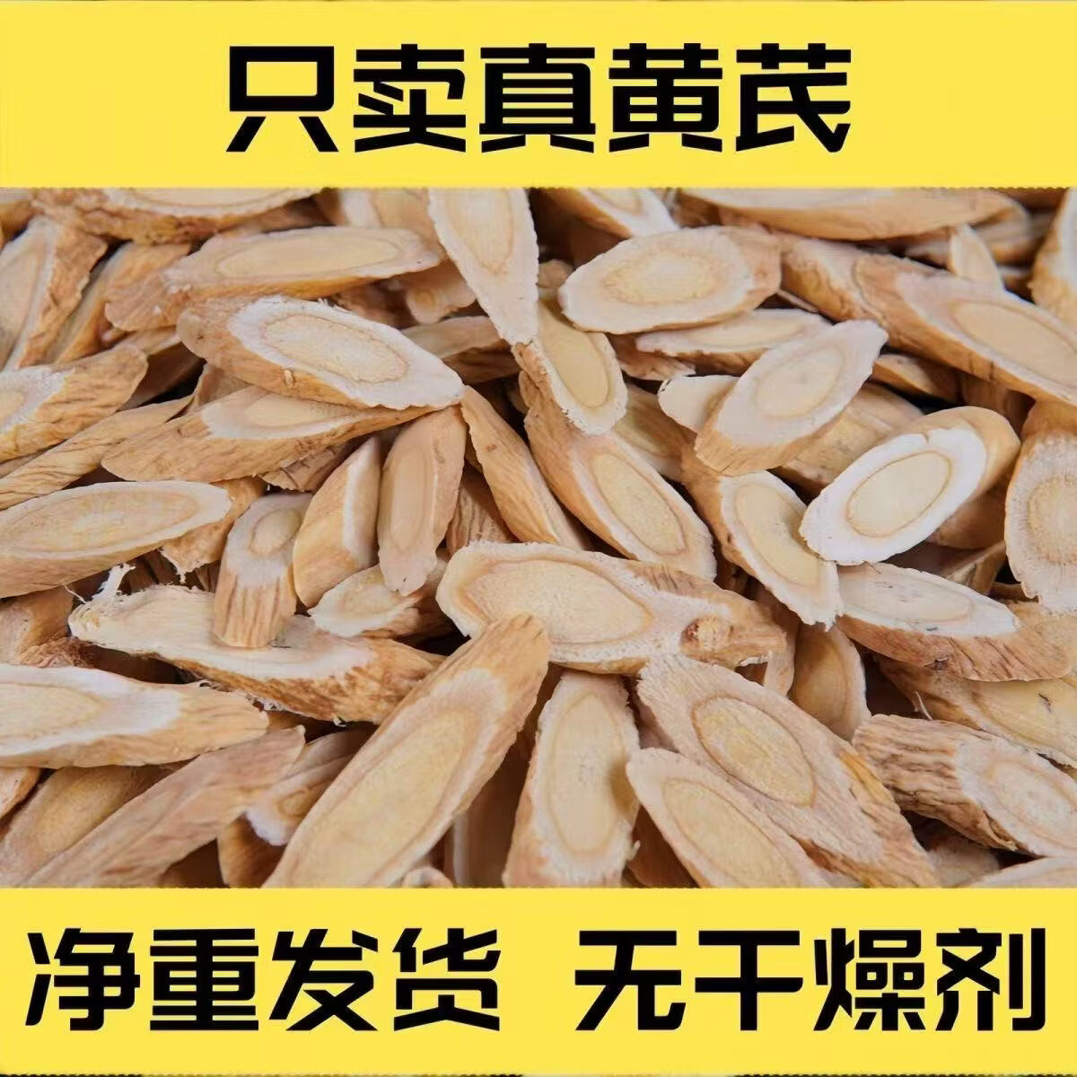 薅羊毛速领！黄芪/枸杞/茯苓仅需0.21元