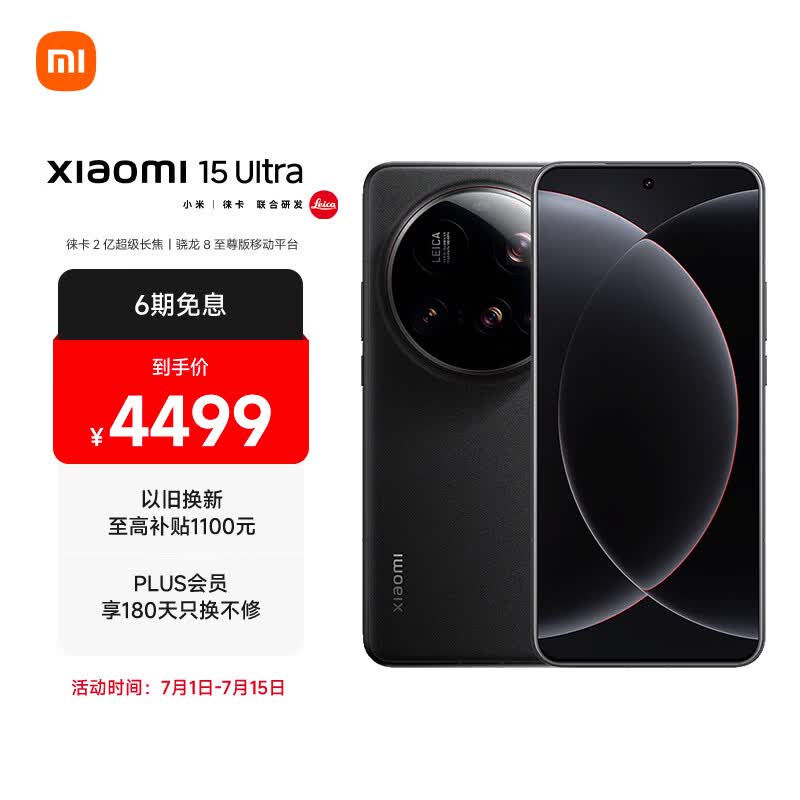 小米15Ultra 徕卡2亿超级长焦 6000mAh小米金沙江电池 黑色  12+256 5g手机