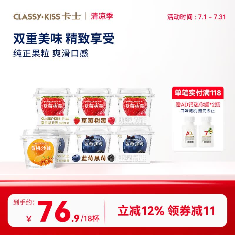 卡士CLASSY·KISS 果粒鲜酪乳 风味发酵乳100g 低温酸奶  果粒鲜酪乳蓝莓黑莓*18杯