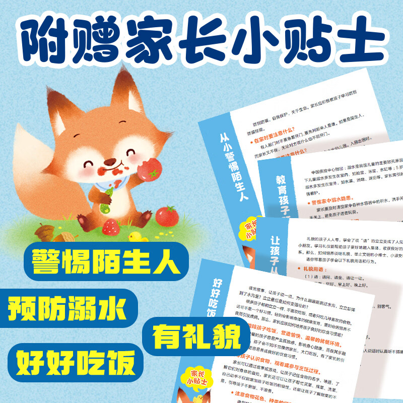 妈妈,我能管好我自己 全18册 2-5岁儿童成长行为习惯养成绘本自我保护意识趣味图画故事书