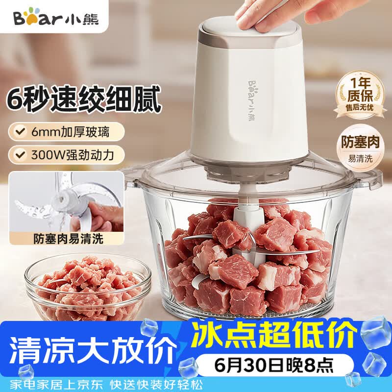 小熊（Bear）绞肉机家用小型 绞馅机 搅肉机 打蒜机电动 碎肉机 辅食机 2026新款家用QSJ-E03C8