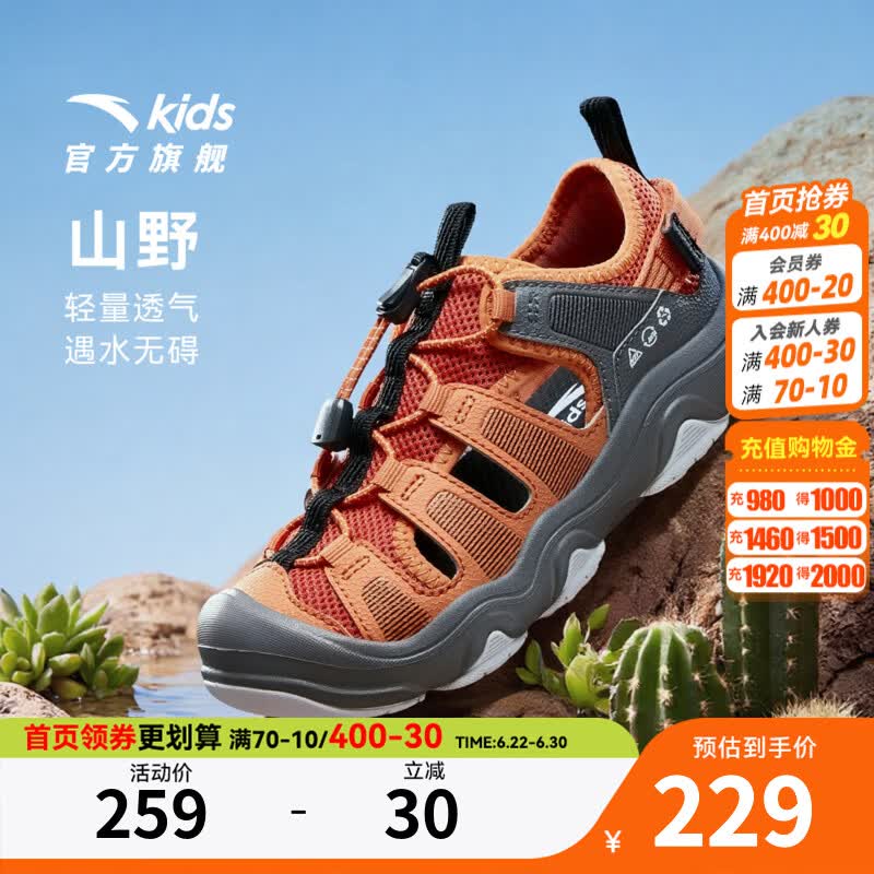 安踏儿童凉鞋男小童沙滩鞋山野2026夏季户外包头抽绳溯溪鞋312629971 流砂橙/黄丹橙/火山灰-3 31