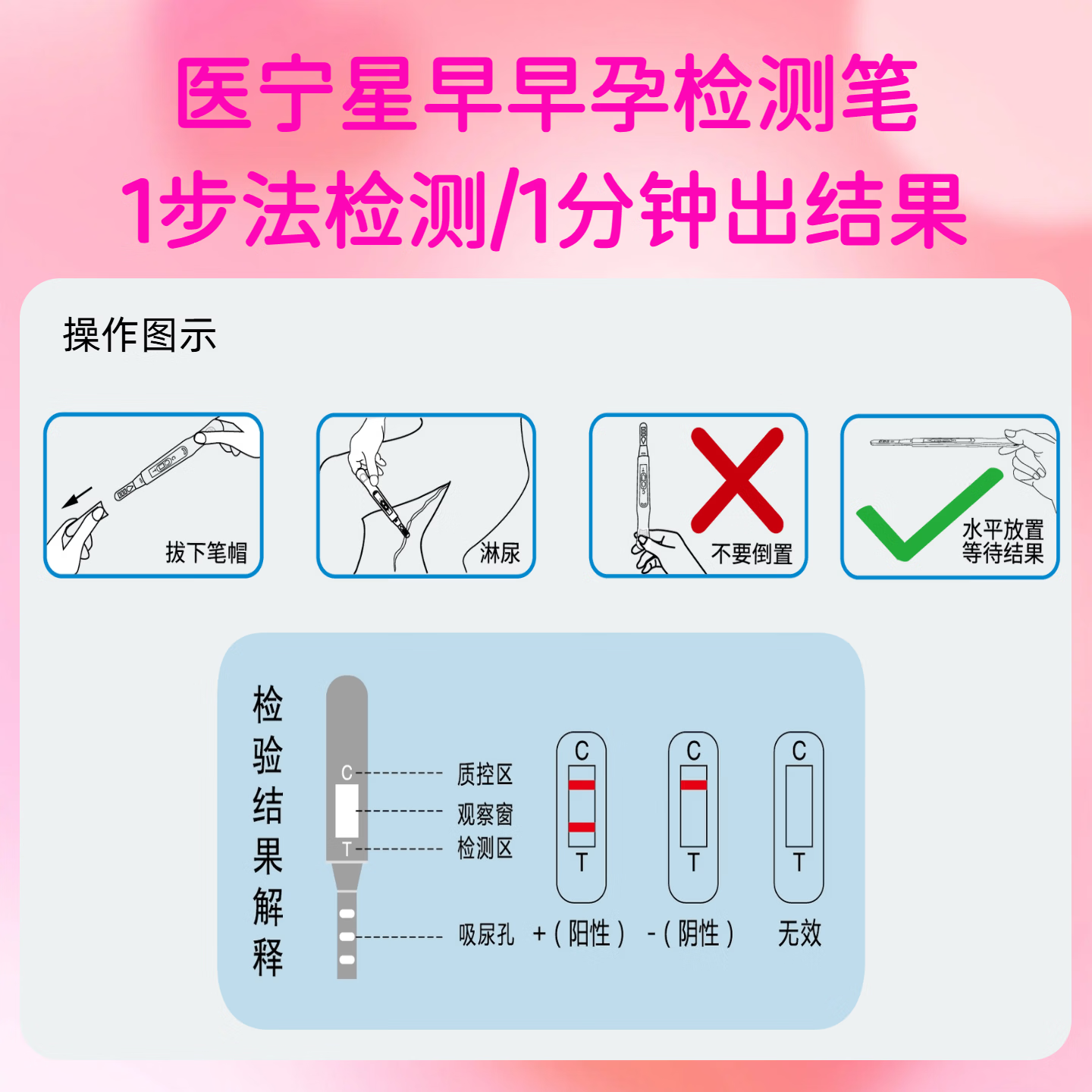 医宁星验孕棒验孕试纸早早孕试纸测hcg翻倍验孕笔一周可测早孕检测医用 【高灵敏 免尿杯】验孕棒10支装