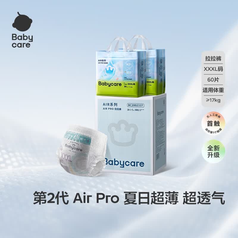 babycareAir pro拉拉裤夏季超薄透气尿不湿宝宝尿片bbc婴儿尿布加量装 拉拉裤3XL码 2包 60片 【≥17kg】