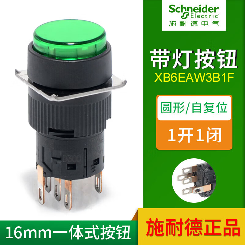 SCHNEIDER KREUZNACH平头带灯按钮自复位XB6EAW3B1F圆形矩形方形绿色1开1闭16mm 圆形 绿色 1开1闭【XB6EAW3B1F】