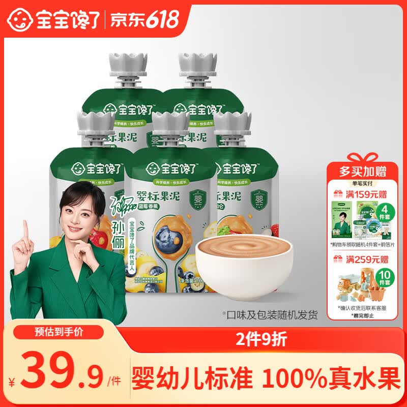 宝宝馋了婴幼儿果泥100g*5儿童辅食泥不添加白砂糖袋组合装6个月以上