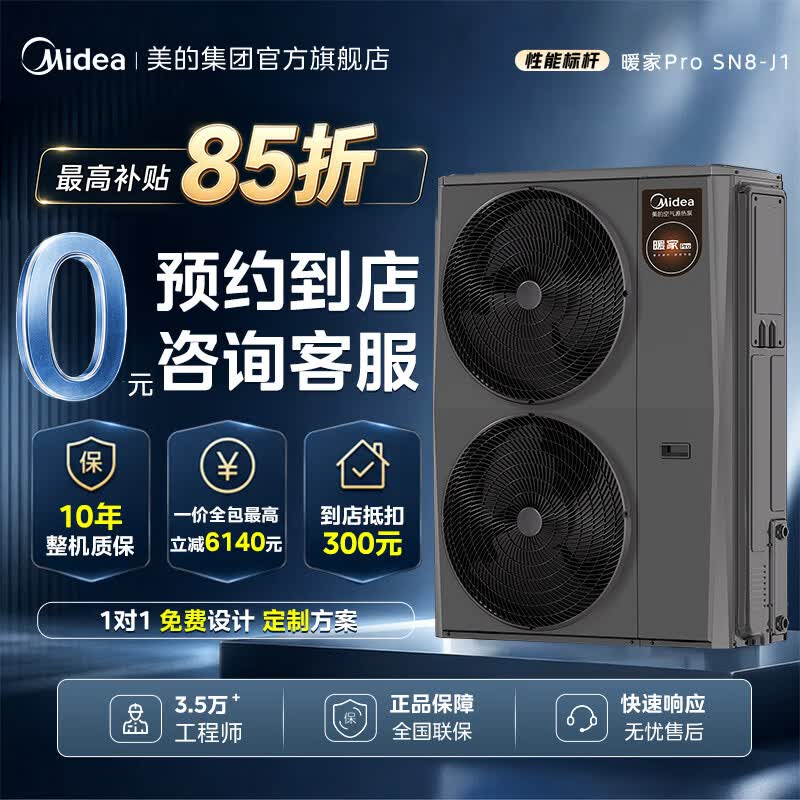 美的（Midea）暖家Pro 空气能热泵采暖机 家用取暖地暖 热水两用 空气源热泵 【0元预约】 7匹  MHSR180N8-J1