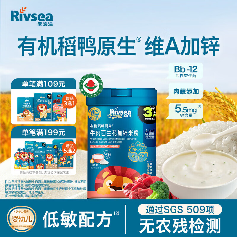 禾泱泱有机婴幼儿维A加锌米粉牛肉西兰花味225g 稻鸭原生高铁米粉6月+
