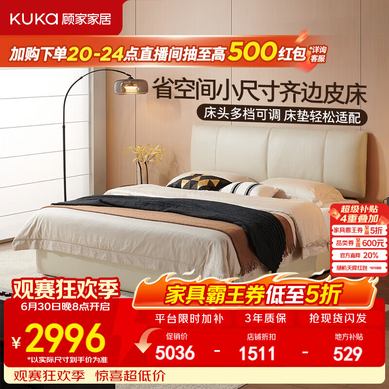 顾家家居主卧大床舒适家用双人牛皮床齐边小尺寸可储物可调床头高度DS8629 斜撑储物-皓月白 1.5*2米