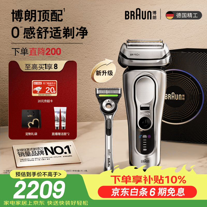 博朗新9系巅峰版2.0吉列剃须刀手动德国进口往复式电动剃须刀刮胡刀送老公男朋友生日礼物