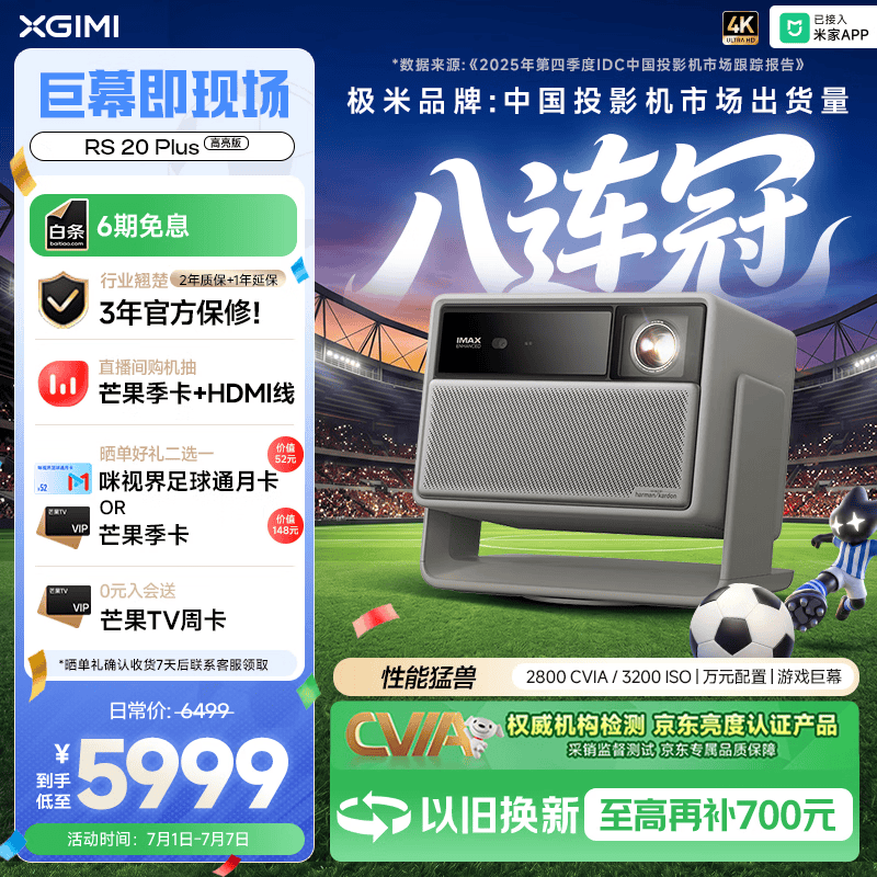 极米（XGIMI）RS 20 Plus 高亮版 全新三色激光变焦移轴高刷投影 2800 CVIA 智能家用投影仪 4K超清 国家补贴