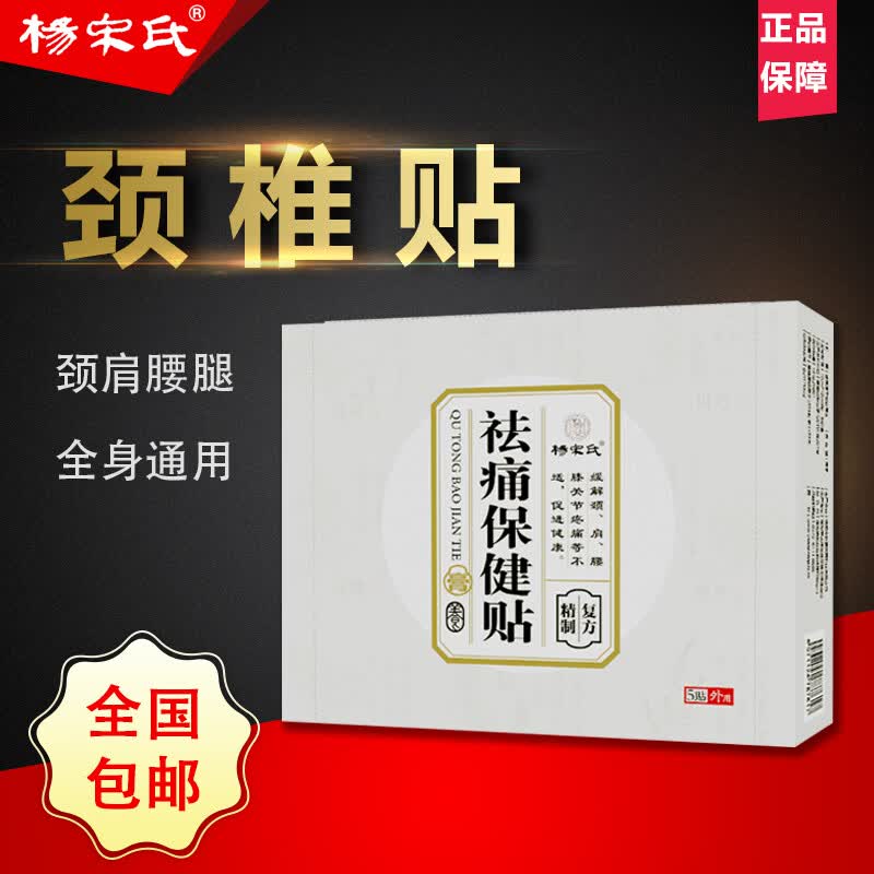 杨宋氏祛痛贴颈椎病肩膀炎腰肌劳损滑膜炎关节积液足跟穴位贴网球肘草本 【调理装】3盒