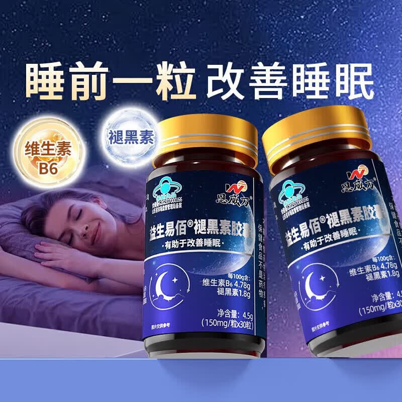 JY轻舒朵快睡片褪黑素助眠安神提升睡眠质量缩短入睡时间官方正品 三瓶【疗程装】 【30粒/瓶】