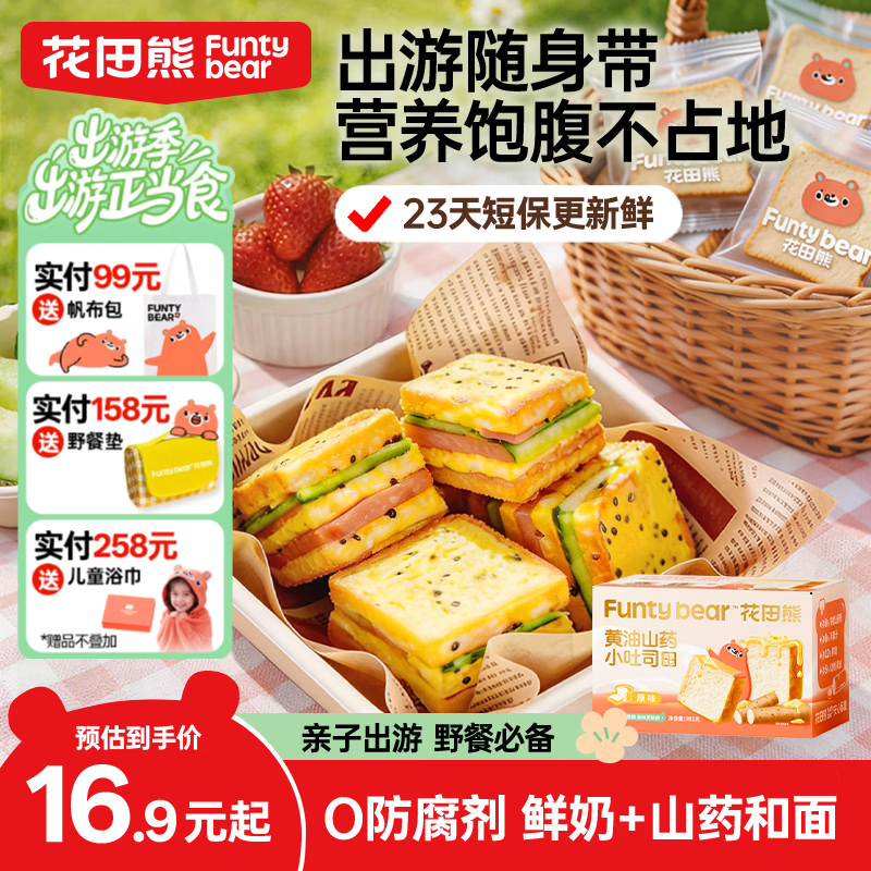 花田熊厚切吐司面包黄油小吐司儿童零食早餐独立包装营养健康烘焙三明治 【0添加厚切】山药小吐司276g*2箱 京东折扣/优惠券