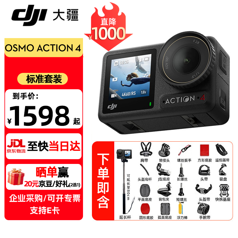 大疆（DJI）Osmo Action 4 灵眸运动相机 4K 高清防抖 Vlog 拍摄挂脖户外骑行摩托车记录仪 旅游手持摄像机 Action 4 标准版【送户外礼包】当日发 官方标配（不含随心换）