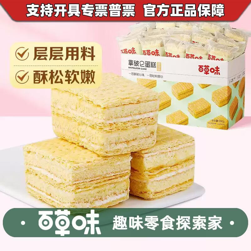 百草味拿破仑蛋糕600g营养早餐食品整箱面包糕点心代餐休闲零食 百草味拿破仑蛋糕600g