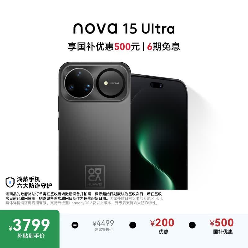 华为 nova 15 Ultra 512GB 幻夜黑麒麟9系芯片前后红枫影像6.8mm超薄机身 天通北斗双卫星通信华为手机