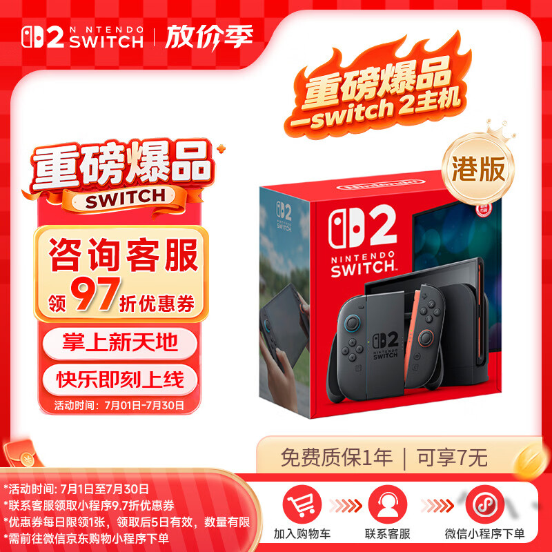 Nintendo Switch任天堂Switch2港版游戏机 switch二代便携游戏掌机 HDR屏幕电视游戏主机【单机 标准版】不含游戏