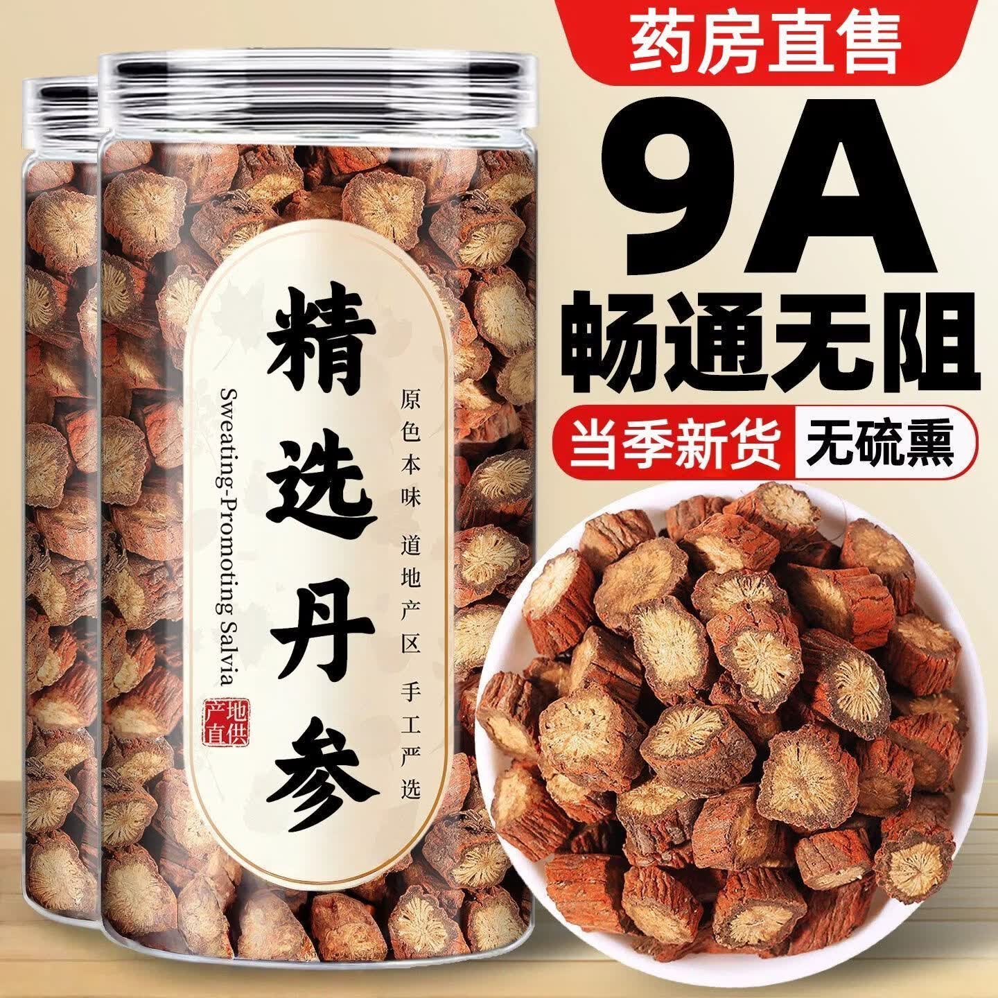 同仁堂（TRT）山东特级野生丹参搭配黄芪山楂泡水喝三通养生茶饮原料丹参宝心茶 精选野生丹参 250g*4罐