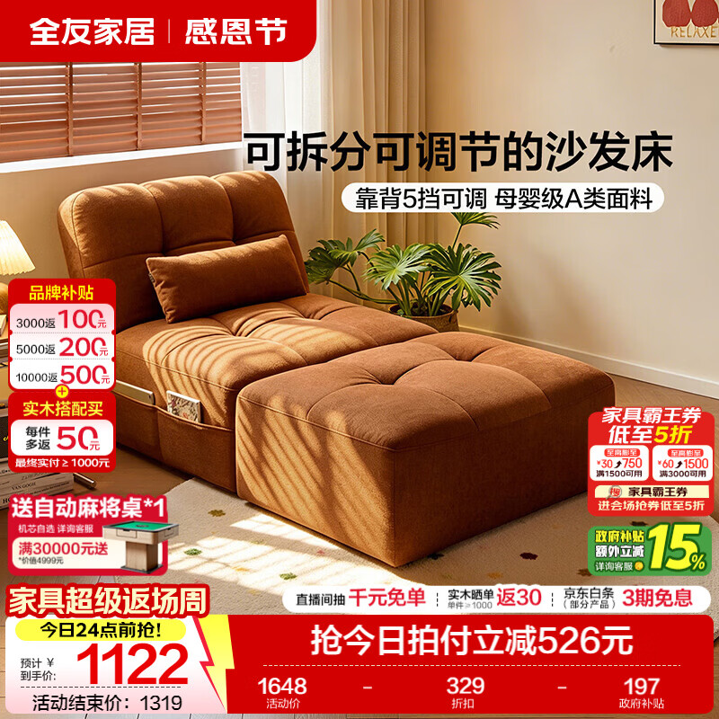 全友家居复古风布艺沙发床一体两用客厅卧室小户型懒人休闲折叠沙发 【日落橘|仿棉麻】沙发床