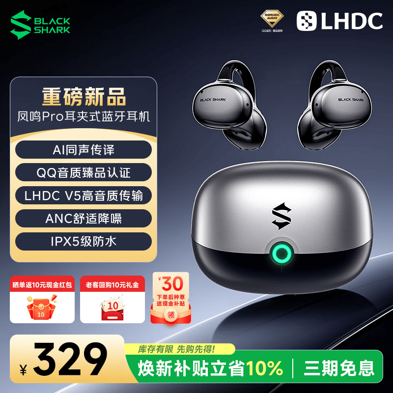 黑鲨凤鸣Pro耳夹式蓝牙耳机开放式夹耳无线跑步运动AI电竞游戏降噪新款T20适配苹果17Max华为80小米16