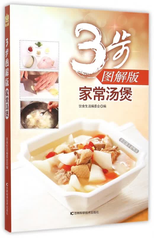 家常汤煲(3步图解版)
