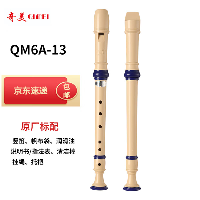 奇美 QIMEI QM6A-13 小博士教学指定课堂乐器高音六孔竖笛（帆布袋）