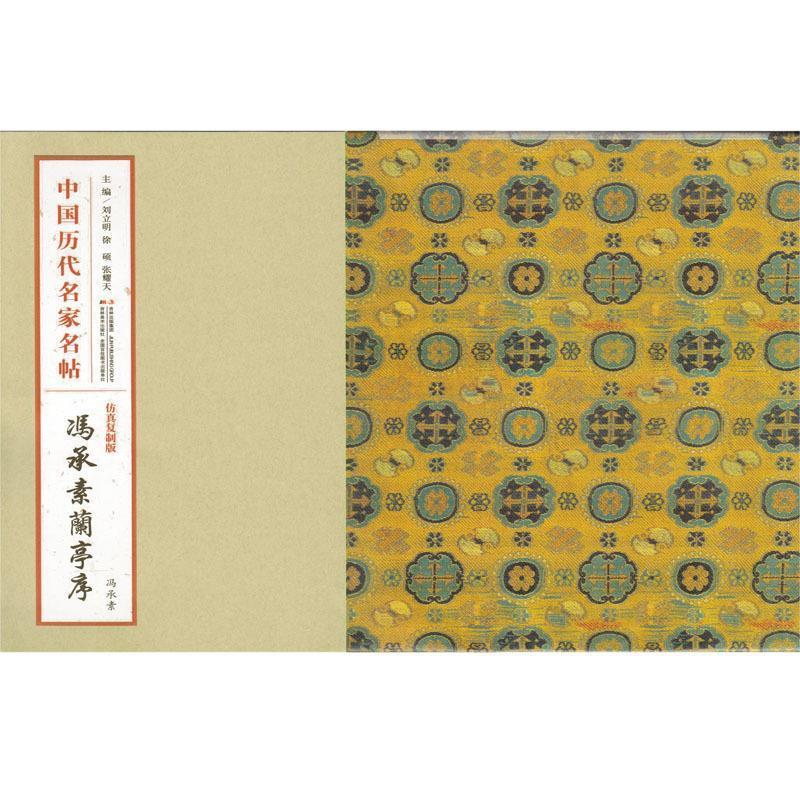 冯承素兰亭序【好书,下单速发】