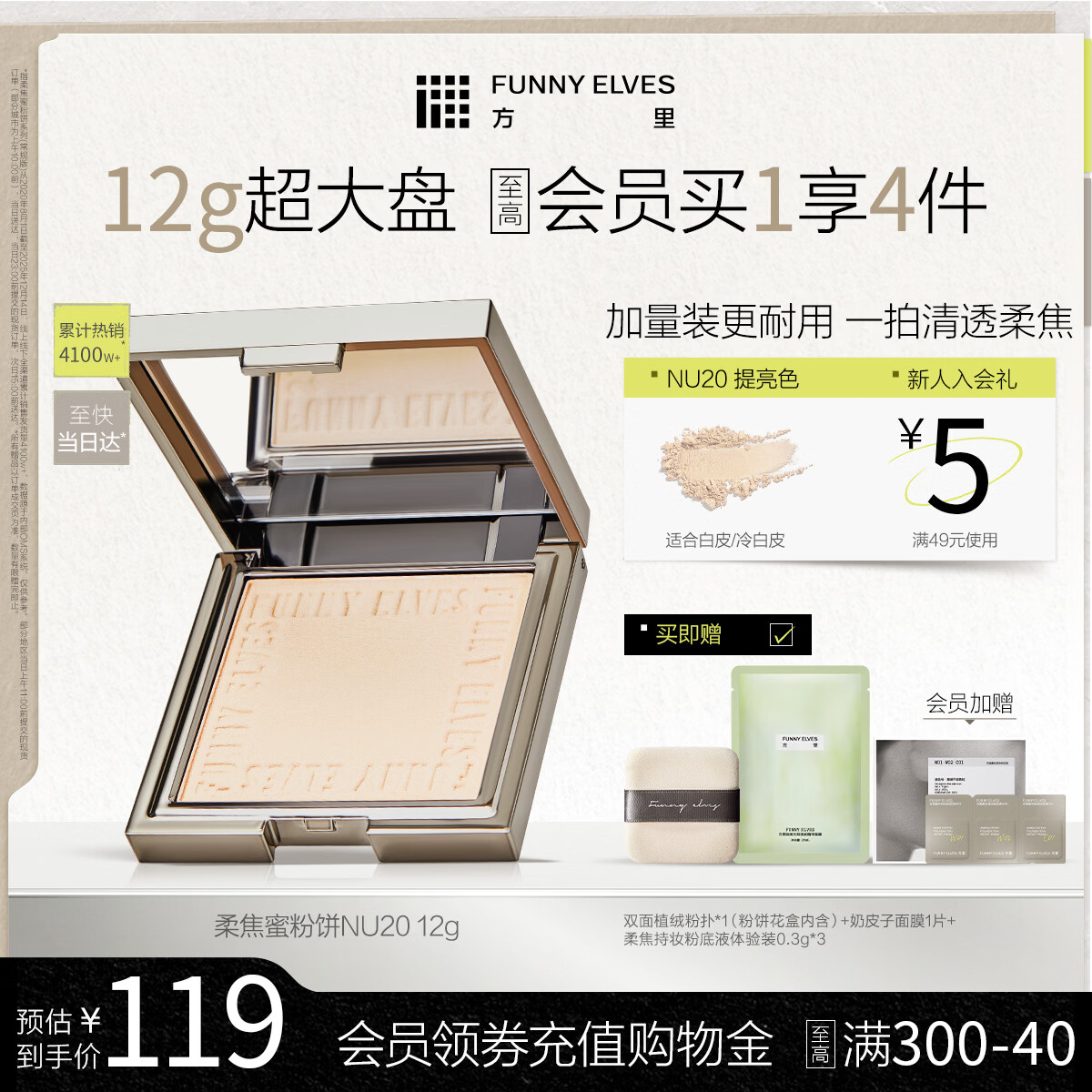方里柔焦蜜粉饼NU20清透控油补妆定妆持久不脱妆12g生日礼物送女生