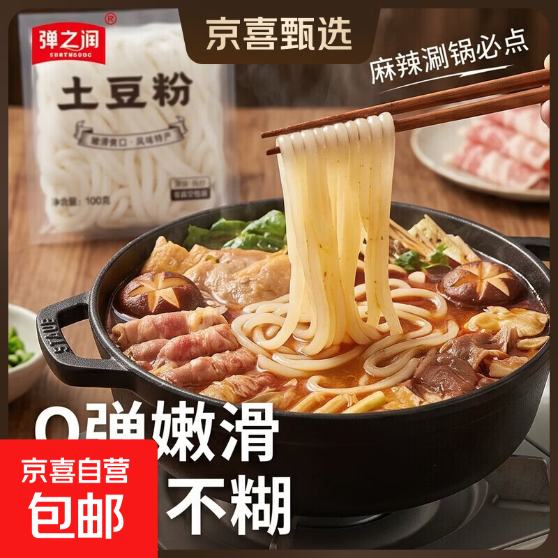 土豆粉粉宽粉扁粉麻辣烫涮锅粉丝健康速食小包装即食湿粉 土豆粉100克*1包