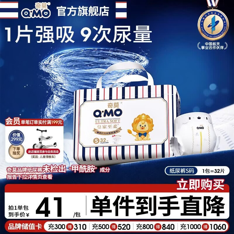 奇莫Q-MO皇家至柔纸尿裤S32片(4-8kg)小号超薄透气超能吸