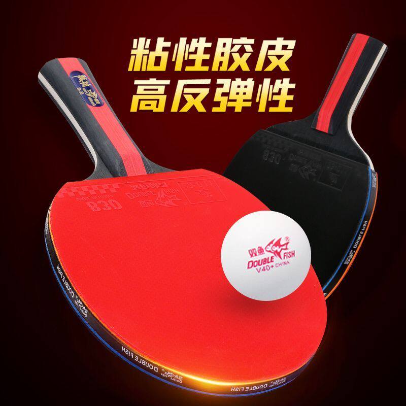 双鱼(DOUBLE FISH)双鱼正品S-6乒乓球拍星级一套新手入门进阶专业比赛高弹力套胶 双鱼S-6直横拍-对拍+三个球 无规格