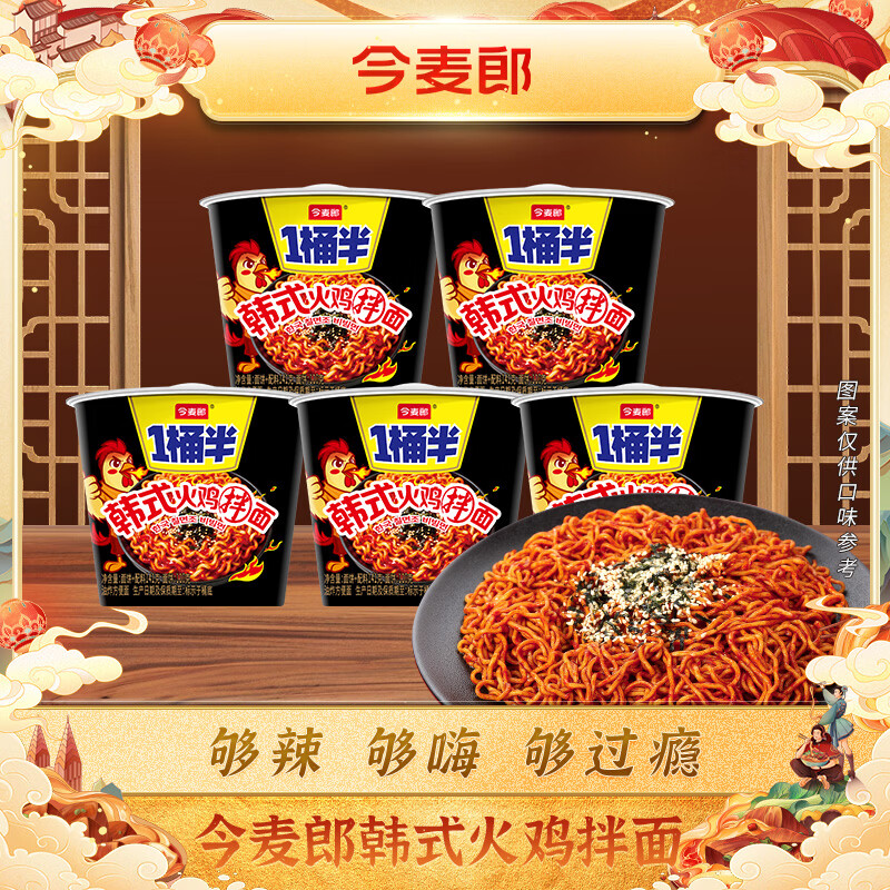 今麦郎火鸡面一桶半韩式火鸡拌面干拌面方便面泡面速食面 【12桶整箱装】韩式火鸡拌面