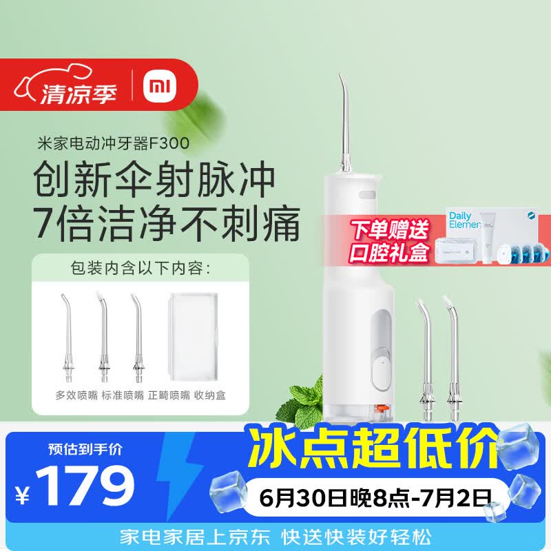 米家小米立式冲牙器洗牙器水牙线 F300烟纱白创新散射脉冲4档模式牙齿冲洗器生日节日礼物送礼物