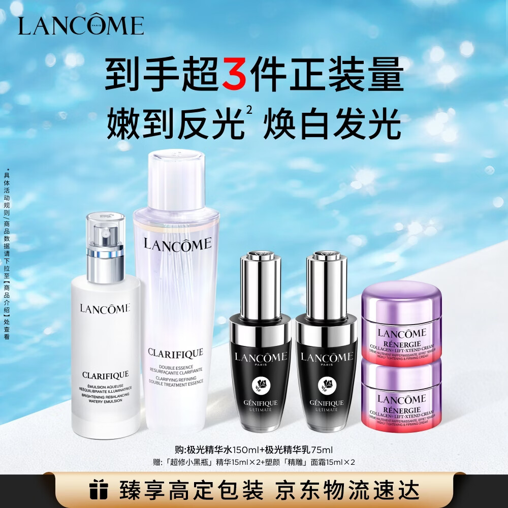 兰蔻极光水乳(水150ml+乳液75ml)美白护肤品化妆品套组礼盒生日礼物