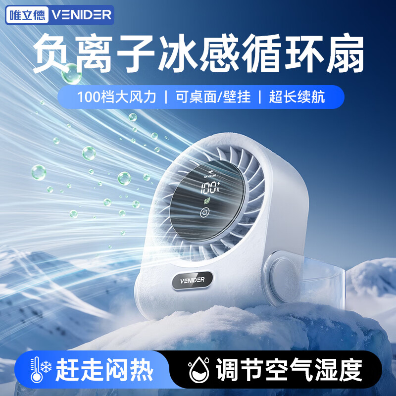 VENIDER【100档爆风力丨智能触屏调档】桌面usb小风扇办公室学生宿舍车载立式小型家用电风扇台式制冷电扇 白色【100档负离子风丨智能屏幕控制】