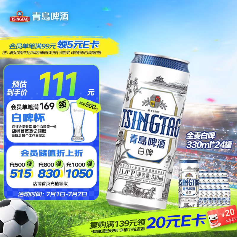青岛啤酒（TsingTao）全麦白啤330ml*24罐啤酒整箱装批发
