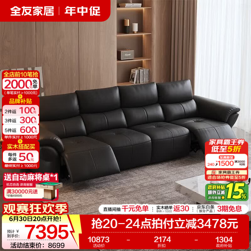 全友家居幻影功能电动沙发客厅可做可躺头层2026新款直排牛皮功能沙发 【暗夜黑 | 1.4MM加厚半青皮】2.83米电动双功能沙发