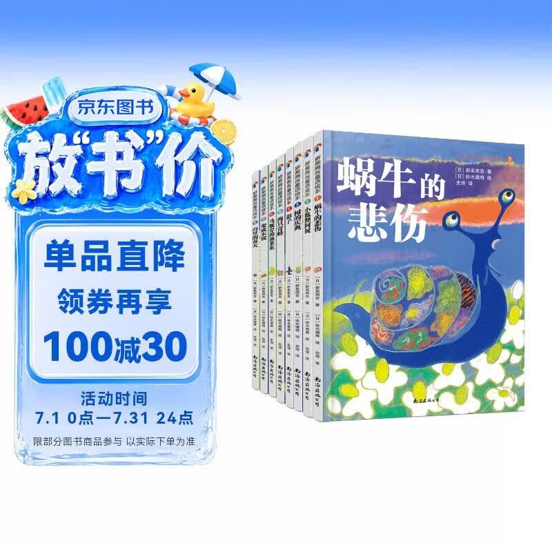 新美南吉童话绘本套装（精装全8册）蜗牛的悲伤 小狐狸阿权 树的庆典 影子 两只青蛙 马厩旁的油菜花 变成木屐 山里的春天 儿童读物早教动漫图画书 睡前故事书阅读课外书