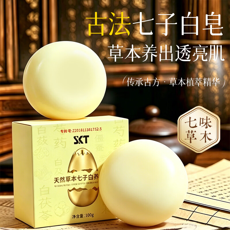 SKT天然草本七子白养肤皂 原价¥29.9 券后¥19.9