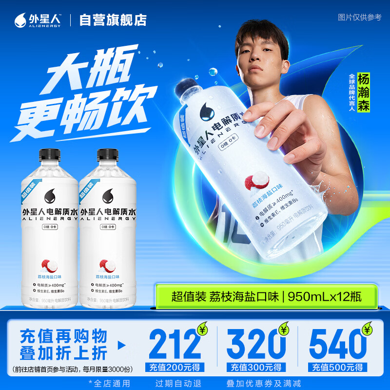 外星人电解质水0糖0卡运动饮料 荔枝海盐口味 950mL*12瓶 整箱装