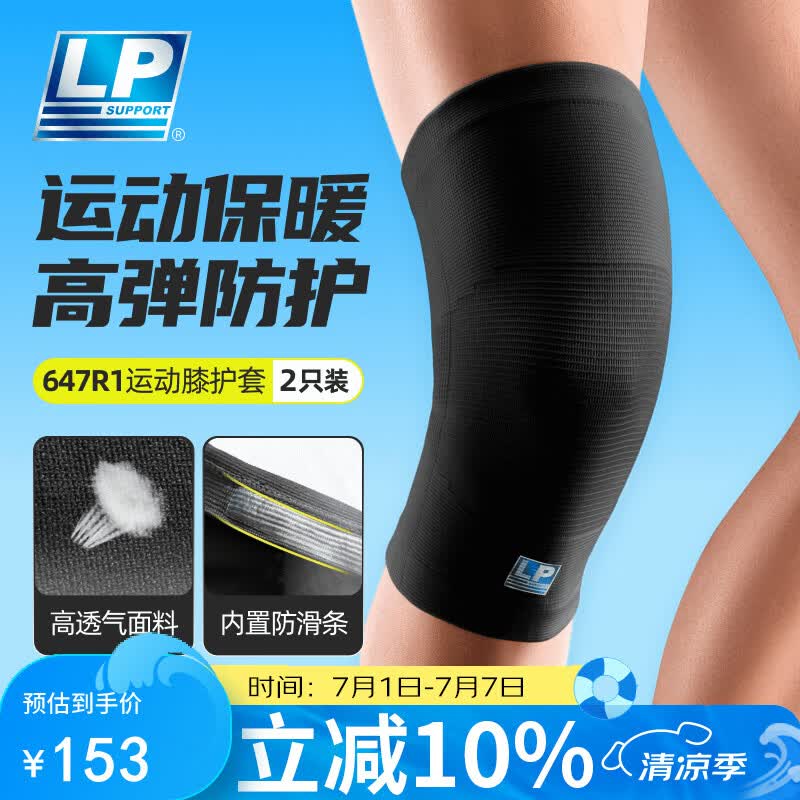 LP647R1户外运动保暖护膝跑步羽毛球举重防滑男女四季通用 L 两只