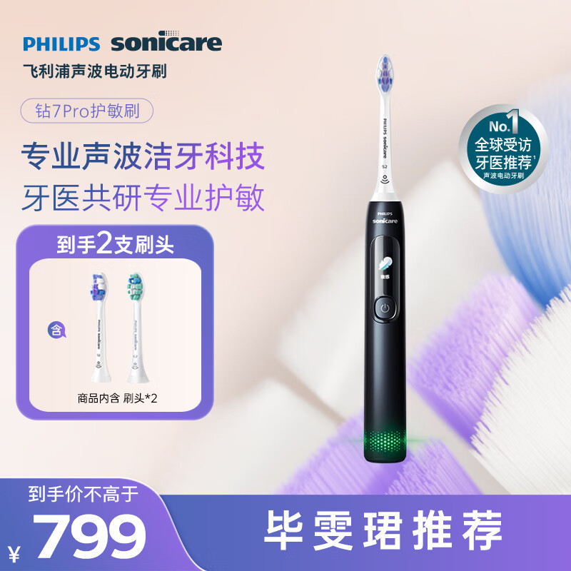 飞利浦（PHILIPS）电动牙刷钻石7Pro 7倍清洁 专业护龈护敏2刷头 生日礼物送男士/女友 HX3892/05蓝