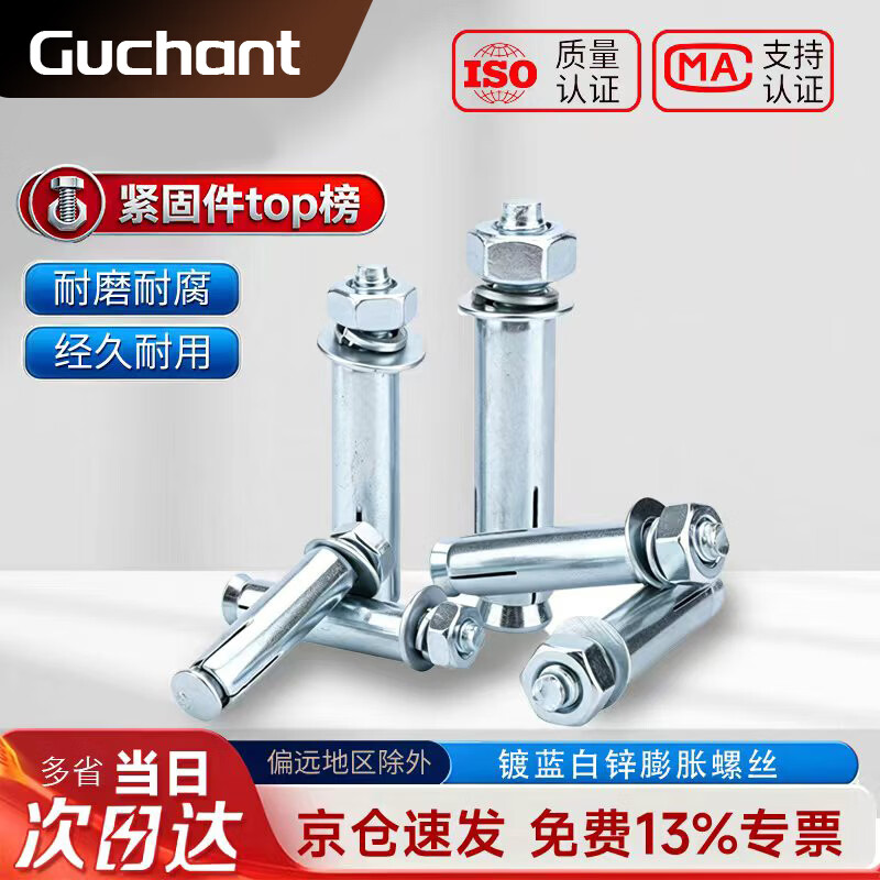 GUCHANT正国标铁蓝白锌外膨胀螺丝螺栓 套管膨胀锚栓加长拉爆炸碳钢膨胀管钉外管M6M8M10M12 M6*120mm [10个]