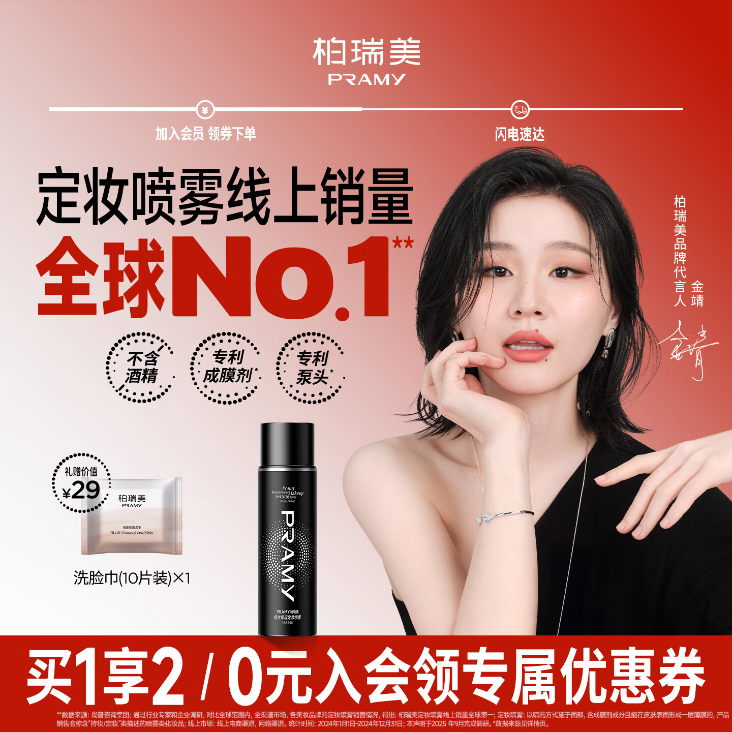 柏瑞美（PRAMY）定妆喷雾持久定妆保湿控油不易脱妆快速成膜便携带 柔焦雾面(黑瓶)100ml